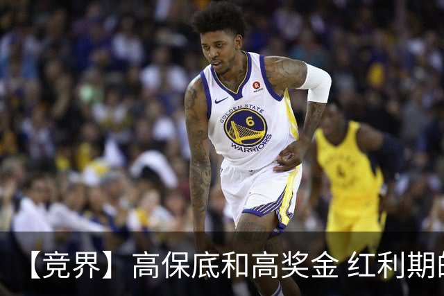 【竞界】高保底和高奖金 红利期的世界杯裁判